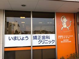 診療室